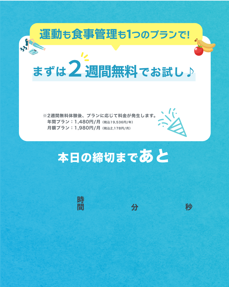 毎日先着50名限定！通常月額¥1,980が今なら！特別価格¥980/月 ※12ヶ月プランにご登録の方が対象となります。※対象プランの料金は1ヶ月あたり980円(税込1,078円)の年間支払額11,760円（税込12,936円）となります。