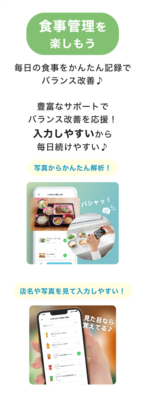 運動も食事もサポート！
                                あなた専用の目標設定