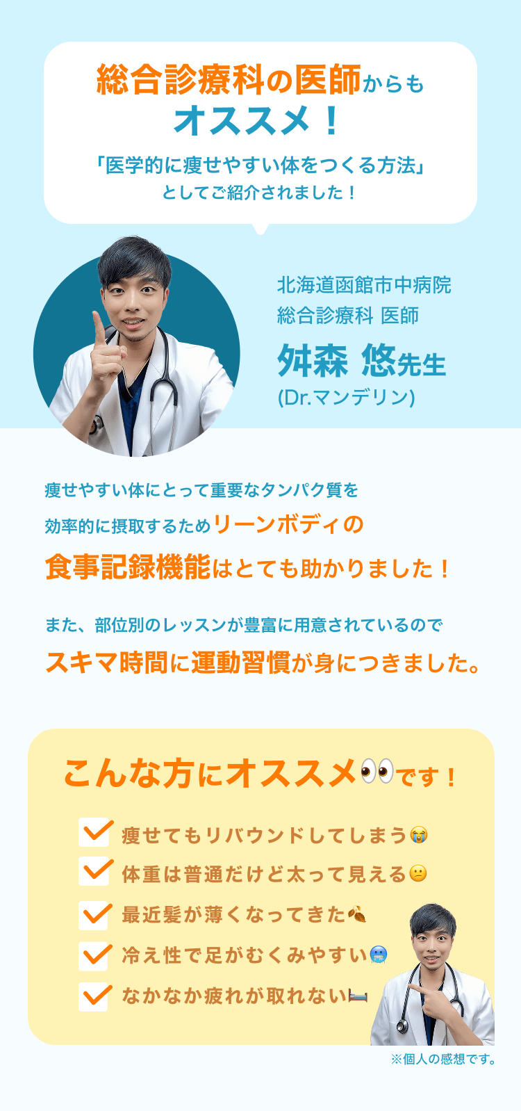 総合診療科の医師からもオススメ！