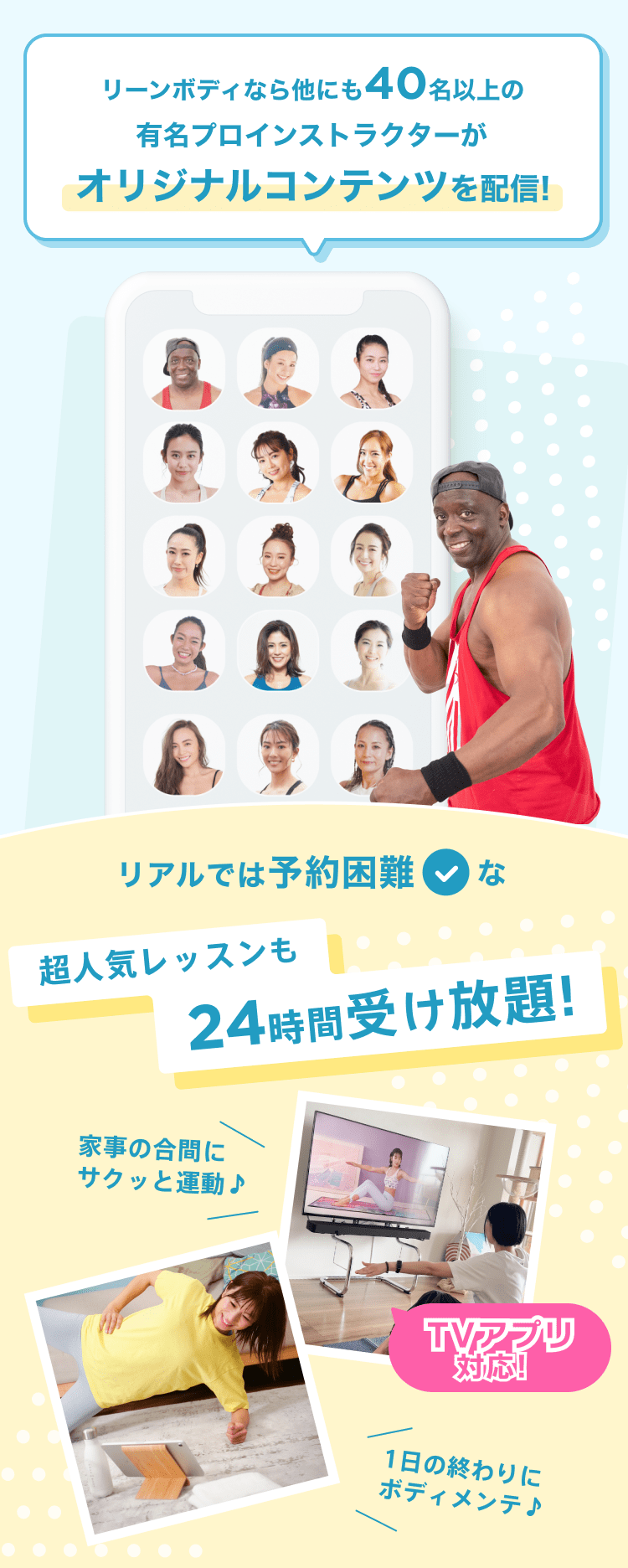 リアルでは予約が取れないような超人気レッスンも受け放題!