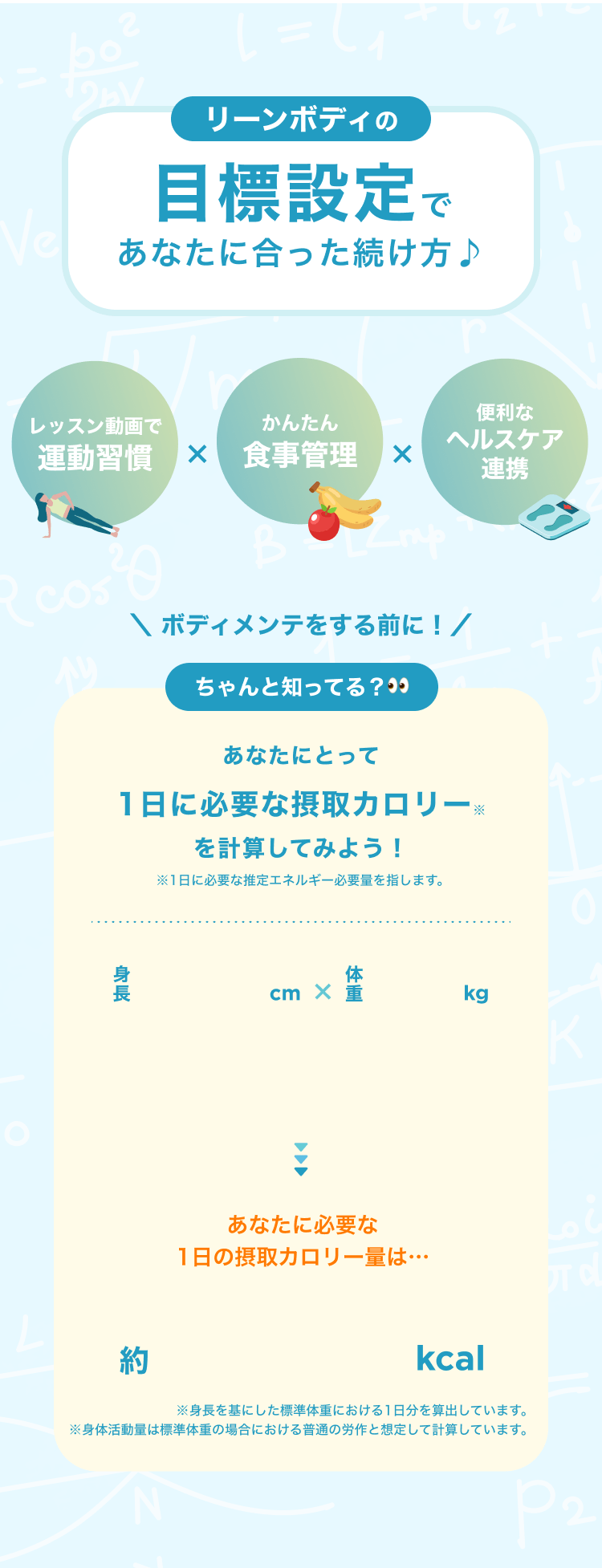 リーンボディの目標設定であなたに合った続け方