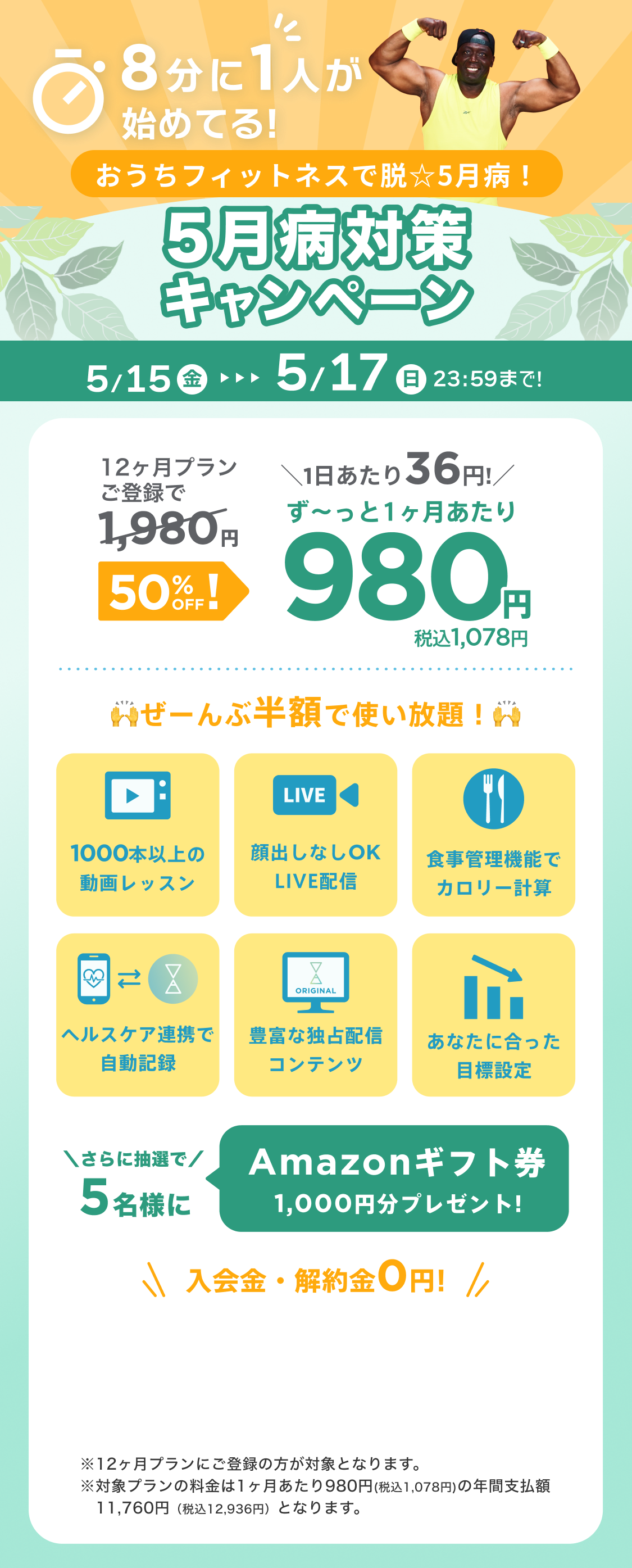 4/29~5/2 GWはGO&WORK OUT!ゴールデンウィークキャンペーン!特別価格¥980/月 ※12ヶ月プランにご登録の方が対象となります。※対象プランの料金は1ヶ月あたり980円(税込1,078円)の年間支払額11,760円（税込12,936円）となります。