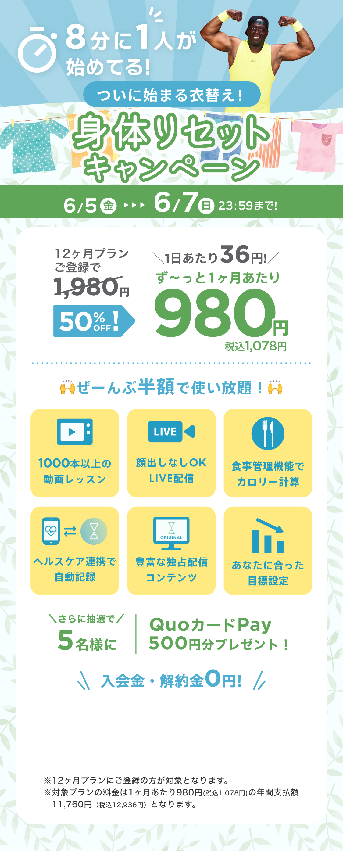 4/29~5/2 GWはGO&WORK OUT!ゴールデンウィークキャンペーン!特別価格¥980/月 ※12ヶ月プランにご登録の方が対象となります。※対象プランの料金は1ヶ月あたり980円(税込1,078円)の年間支払額11,760円（税込12,936円）となります。