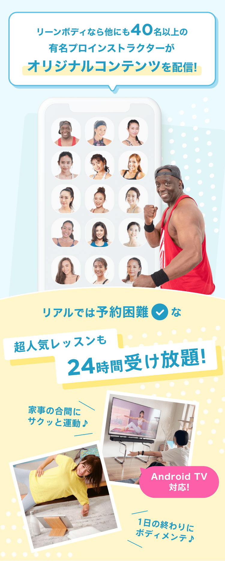 リアルでは予約が取れないような超人気レッスンも受け放題!