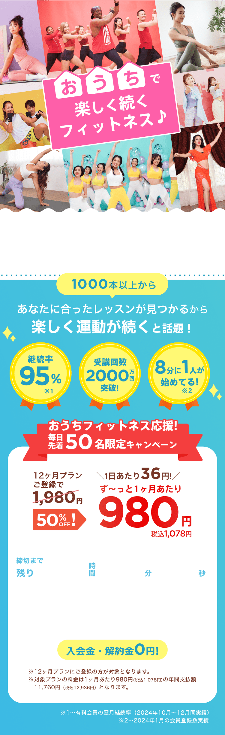 毎日先着50名限定！通常月額¥1,980が今なら！特別価格¥980/月 ※12ヶ月プランにご登録の方が対象となります。※対象プランの料金は1ヶ月あたり980円(税込1,078円)の年間支払額11,760円（税込12,936円）となります。