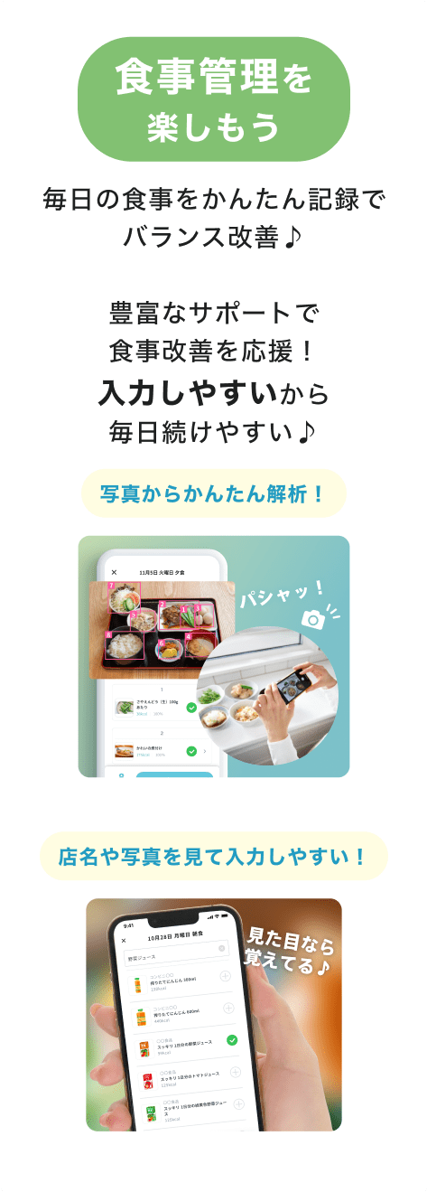 運動も食事もサポート！
                                あなた専用の目標設定