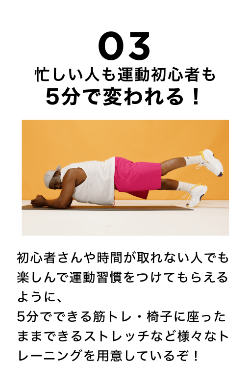 忙しい人も運動初心者も5分で変われる！