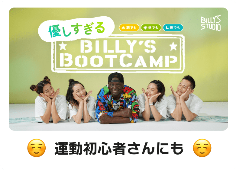 運動初心者さんにも