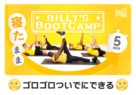 ゴロゴロついでにできる