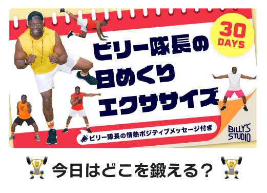 今日はどこを鍛える？