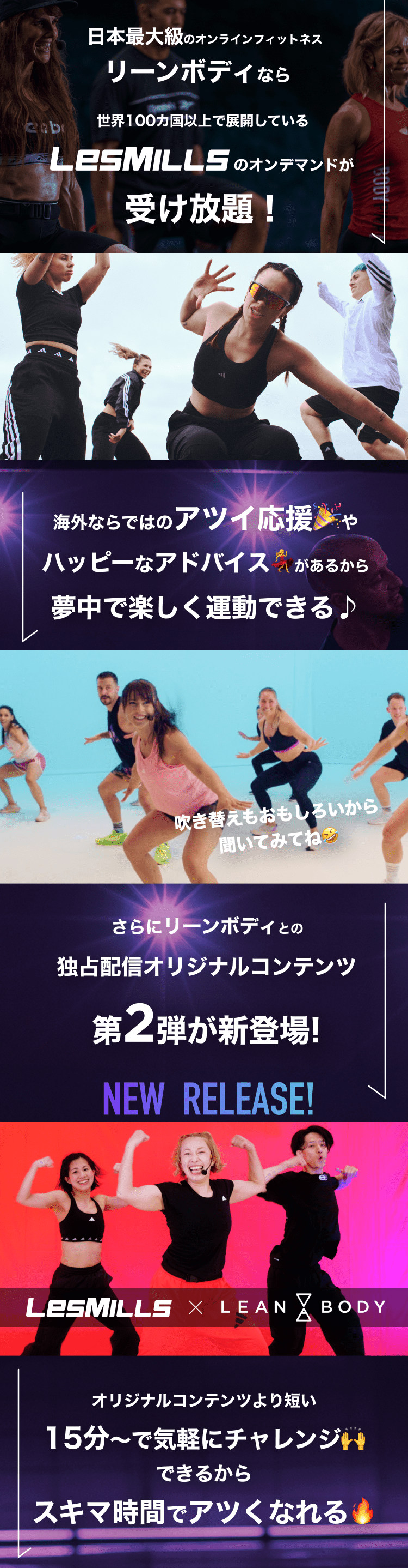 日本最大級のオンラインフィットネスリーンボディなら世界100ヶ国以上で展開しているLes Millsのオンデマンドが受け放題！