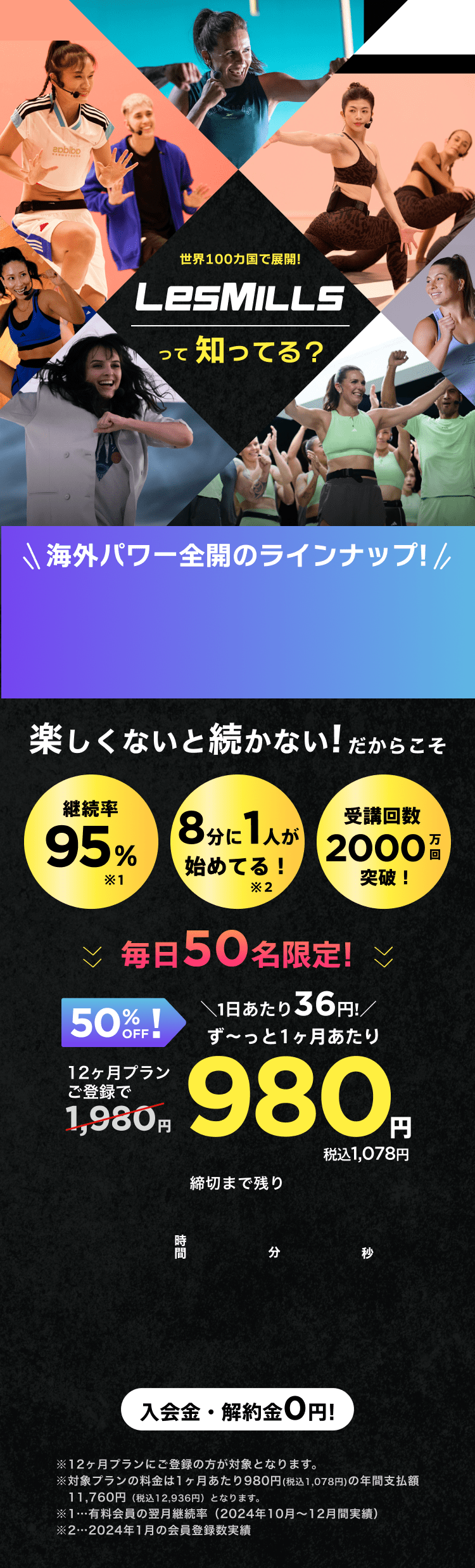 毎日先着50名限定！通常月額¥1,980が今なら！特別価格¥980/月 ※12ヶ月プランにご登録の方が対象となります。※対象プランの料金は1ヶ月あたり980円(税込1,078円)の年間支払額11,760円（税込12,936円）となります。