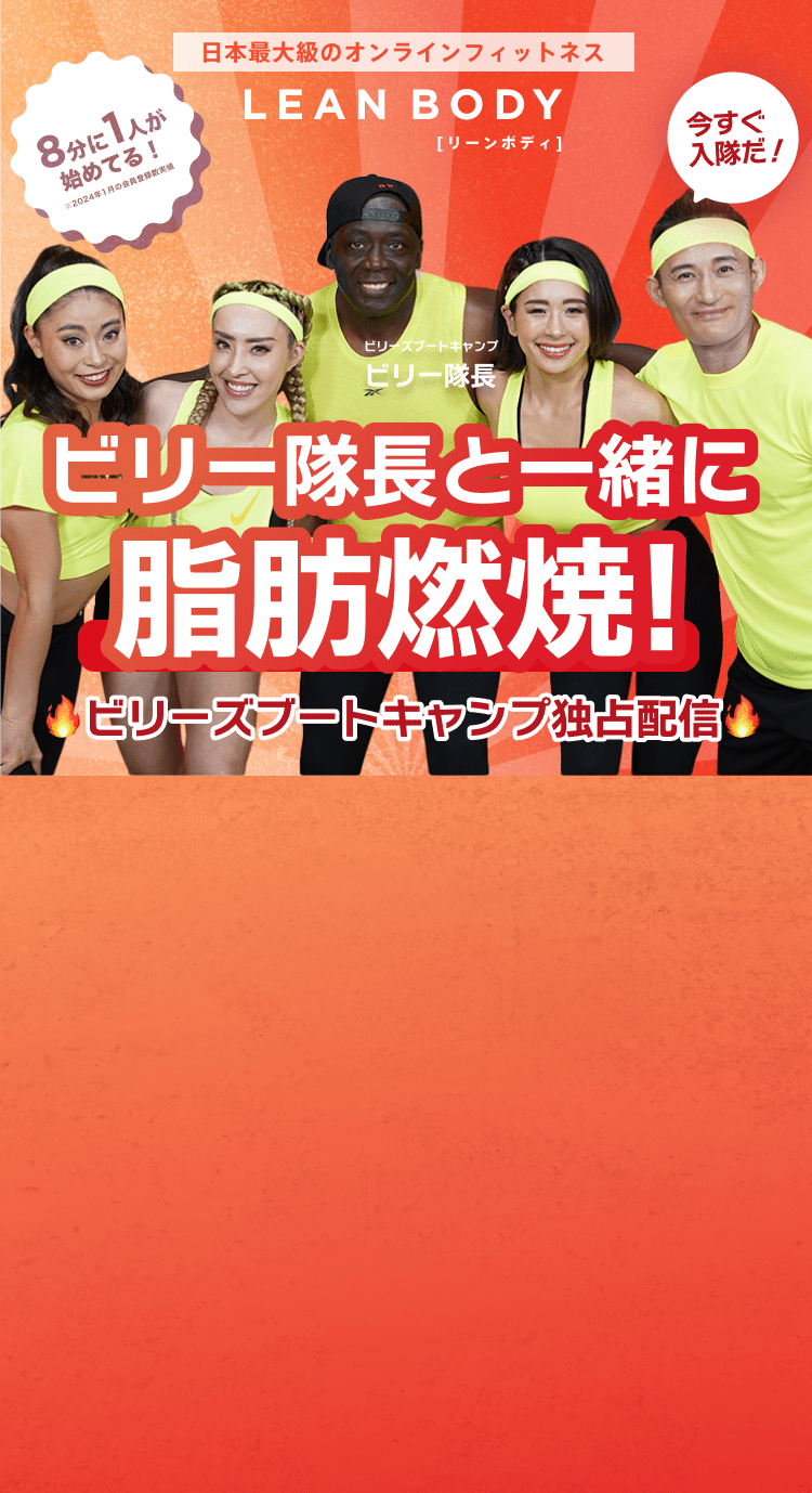 オンラインヨガならLEAN BODY