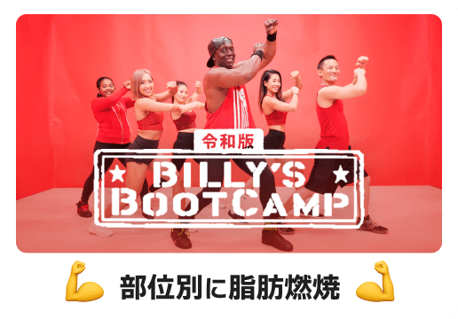 部位別に脂肪燃焼