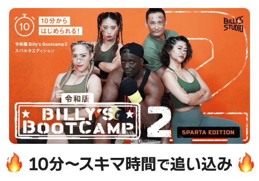 10分〜スキマ時間で追い込み