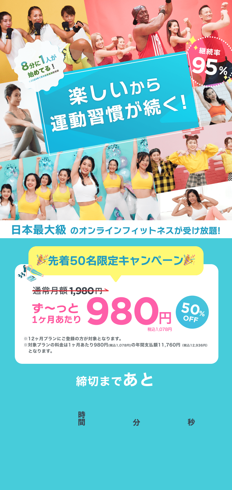 毎日先着50名限定！通常月額¥1,980が今なら！特別価格¥980/月 ※12ヶ月プランにご登録の方が対象となります。※対象プランの料金は1ヶ月あたり980円(税込1,078円)の年間支払額11,760円（税込12,936円）となります。