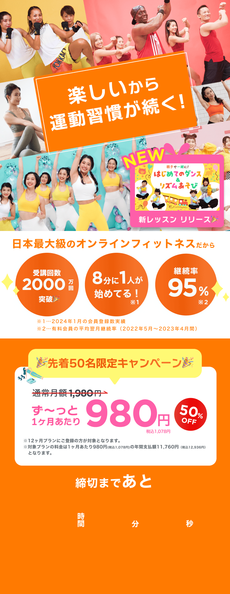 月末スタートダッシュ応援キャンペーン！！通常月額¥1,980が今なら！特別価格¥980/月 ※12ヶ月プランにご登録の方が対象となります。※対象プランの料金は1ヶ月あたり980円(税込1,078円)の年間支払額11,760円（税込12,936円）となります。