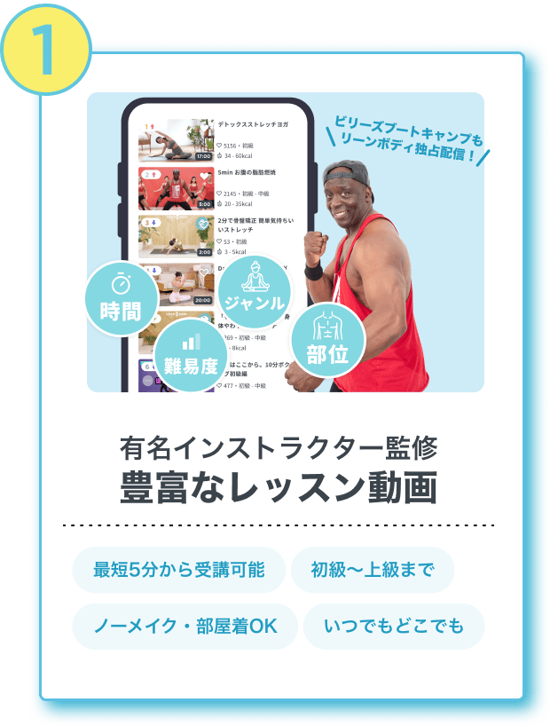 有名インストラクター監修
                                豊富なレッスン動画