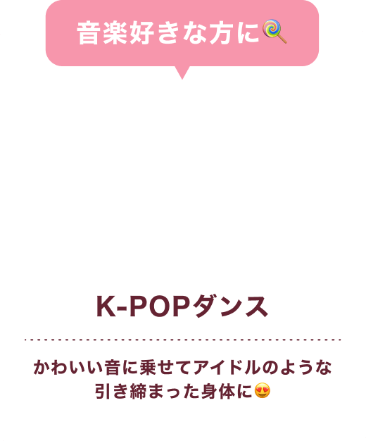 K-POPダンス