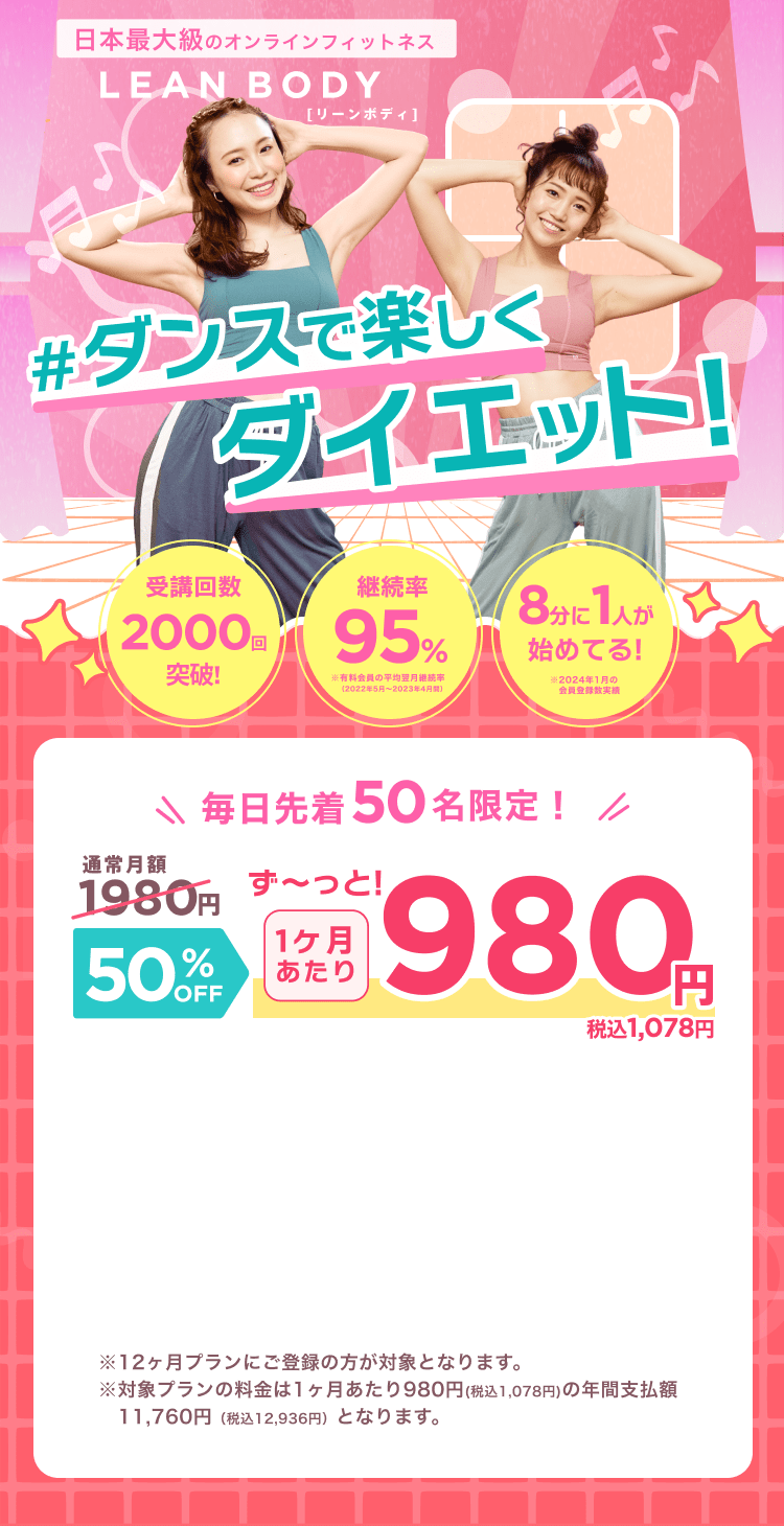 毎日先着50名限定！通常月額¥1,980が今なら！特別価格¥980/月 ※12ヶ月プランにご登録の方が対象となります。※対象プランの料金は1ヶ月あたり980円(税込1,078円)の年間支払額11,760円（税込12,936円）となります。