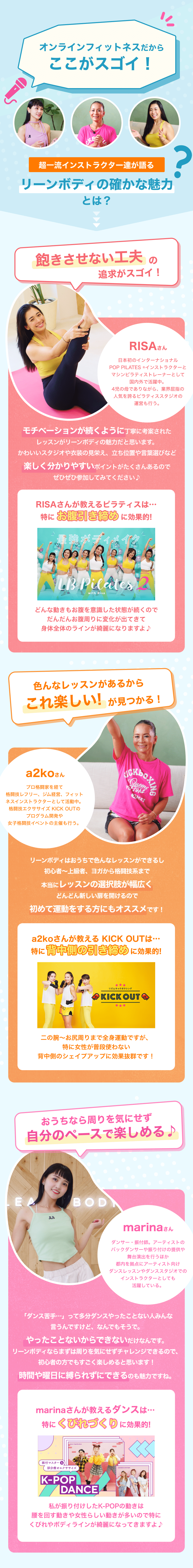 オンラインフィットネスだからここがスゴイ！超一流インストラクター達が語るリーンボディの確かな魅力とは？