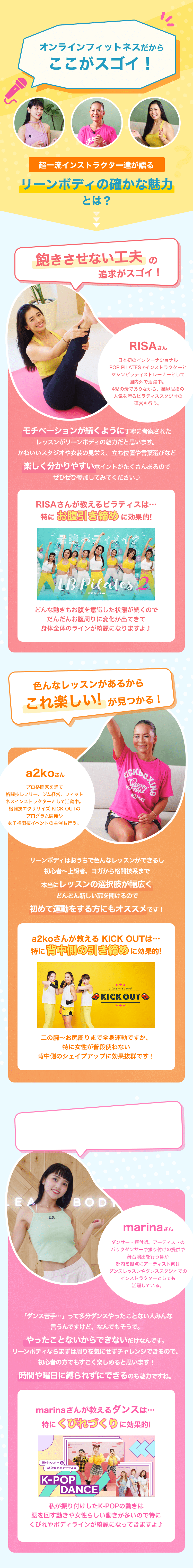 オンラインフィットネスだからここがスゴイ！超一流インストラクター達が語るリーンボディの確かな魅力とは？