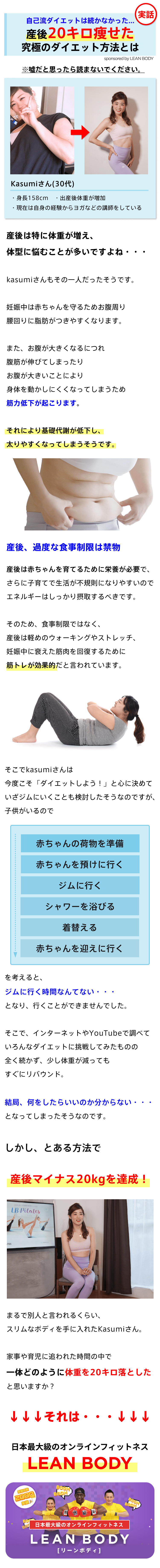 自己流ダイエットは続かなかった...産後20キロ痩せた 究極のダイエット方法とは