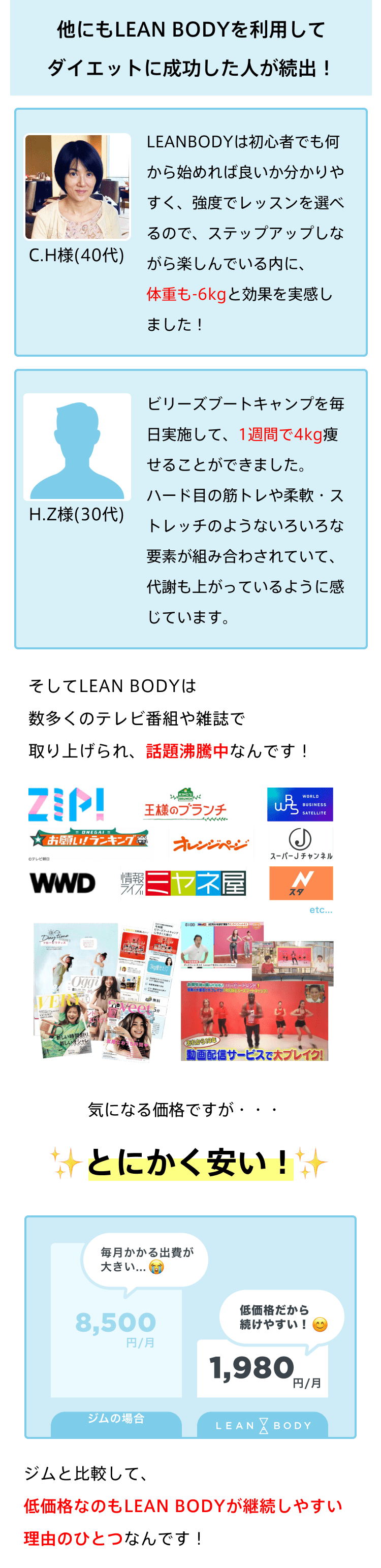 他にもLEAN BODYを利用して ダイエットに成功した人が続出！