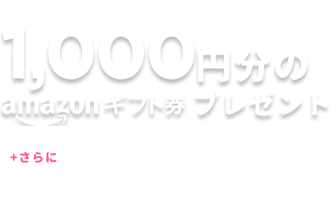 友達招待キャンペーン