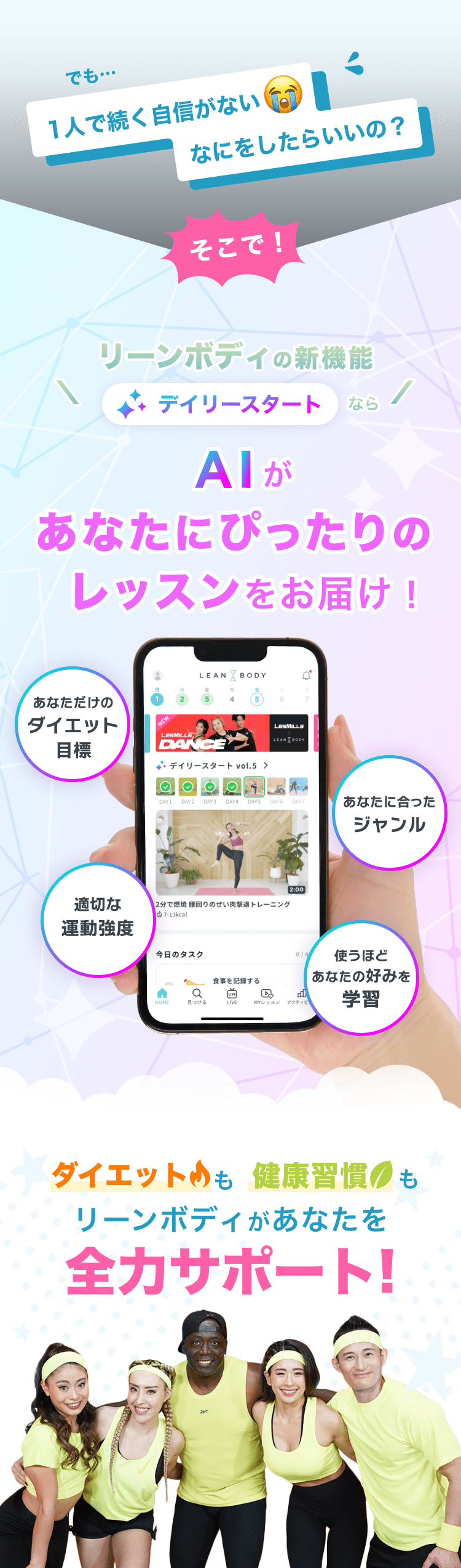でも、できる自信がない。なにをしたらいいの？AIがあなたにぴったりのレッスンをお届け