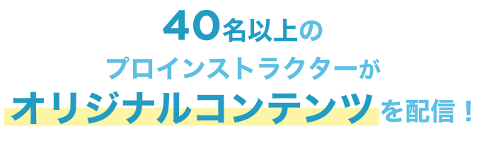 日本最大級のオンラインフィットネスサービスだから900本以上の豊富なプログラムをご用意！