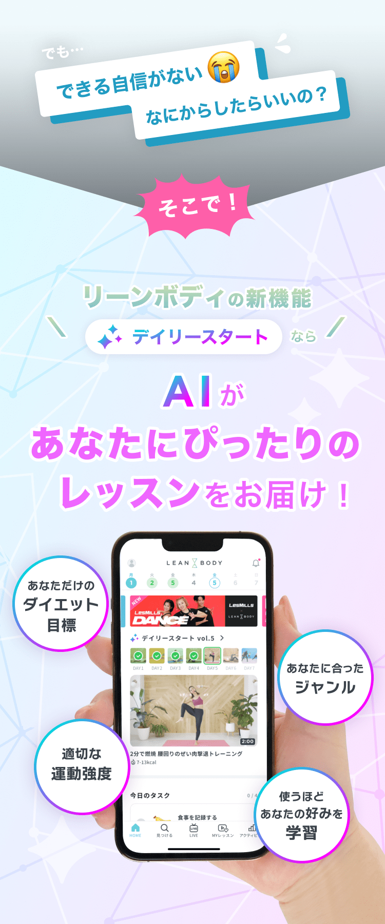 でも、できる自信がない。なにをしたらいいの？AIがあなたにぴったりのレッスンをお届け