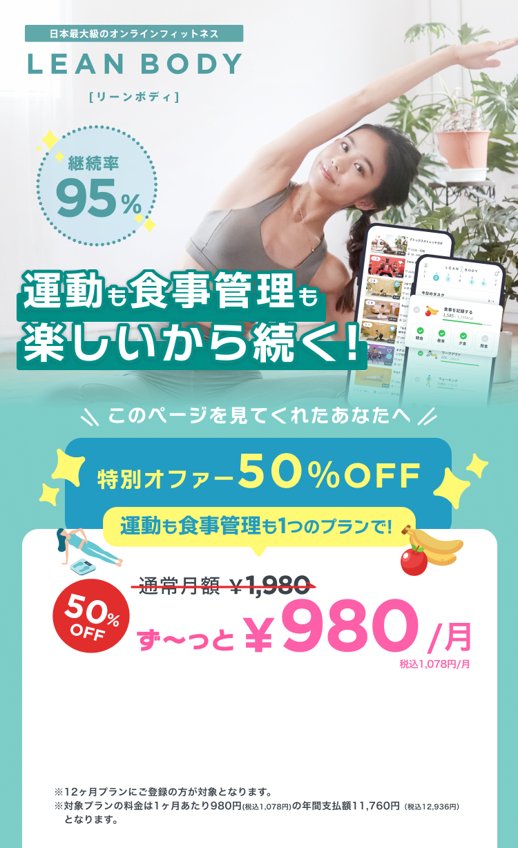 毎日先着50名限定！通常月額¥1,980が今なら！特別価格¥980/月 ※12ヶ月プランにご登録の方が対象となります。※対象プランの料金は1ヶ月あたり980円(税込1,078円)の年間支払額11,760円（税込12,936円）となります。
