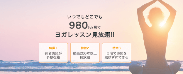 【無料・500円体験あり】おすすめの人気オンラインヨガランキング15選！料金・口コミや注意点を解説