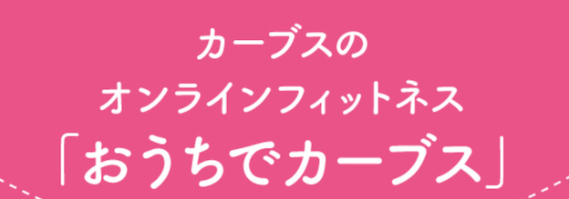 【2023最新】オンラインフィットネスの人気おすすめ17選！料金・評判や続けやすさを徹底比較