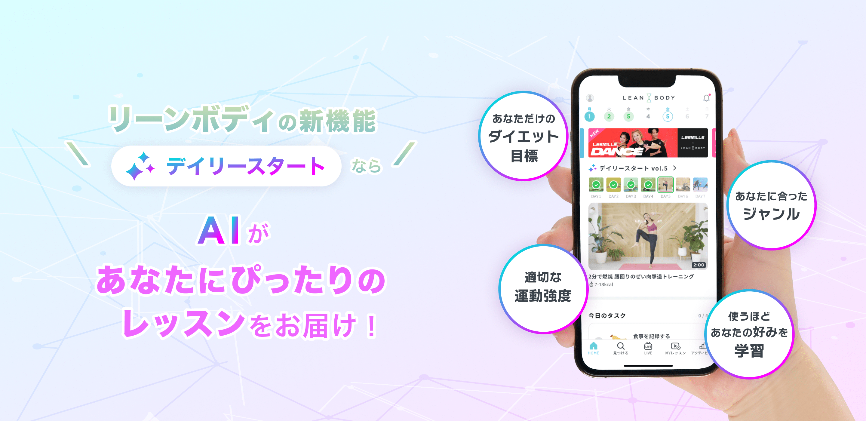 AIがあなたにぴったりのレッスンをお届け