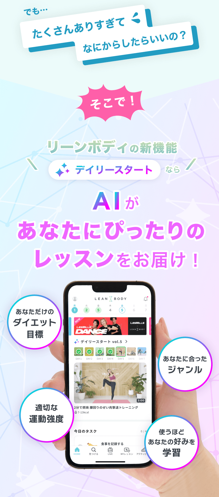 AIがあなたにぴったりのレッスンをお届け